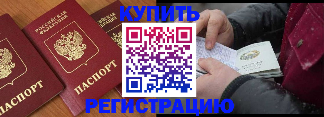 прописка для кредита в Москве