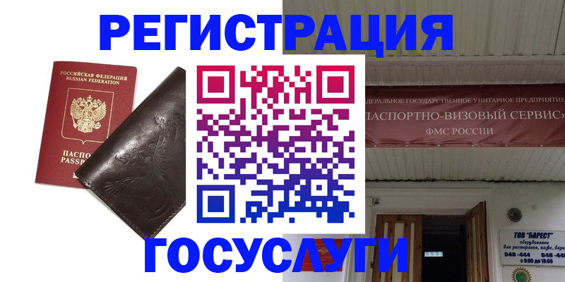 временная регистрация в Москве